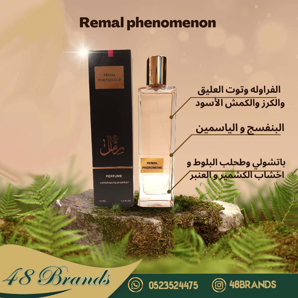 عطر فيرمون من الرمال